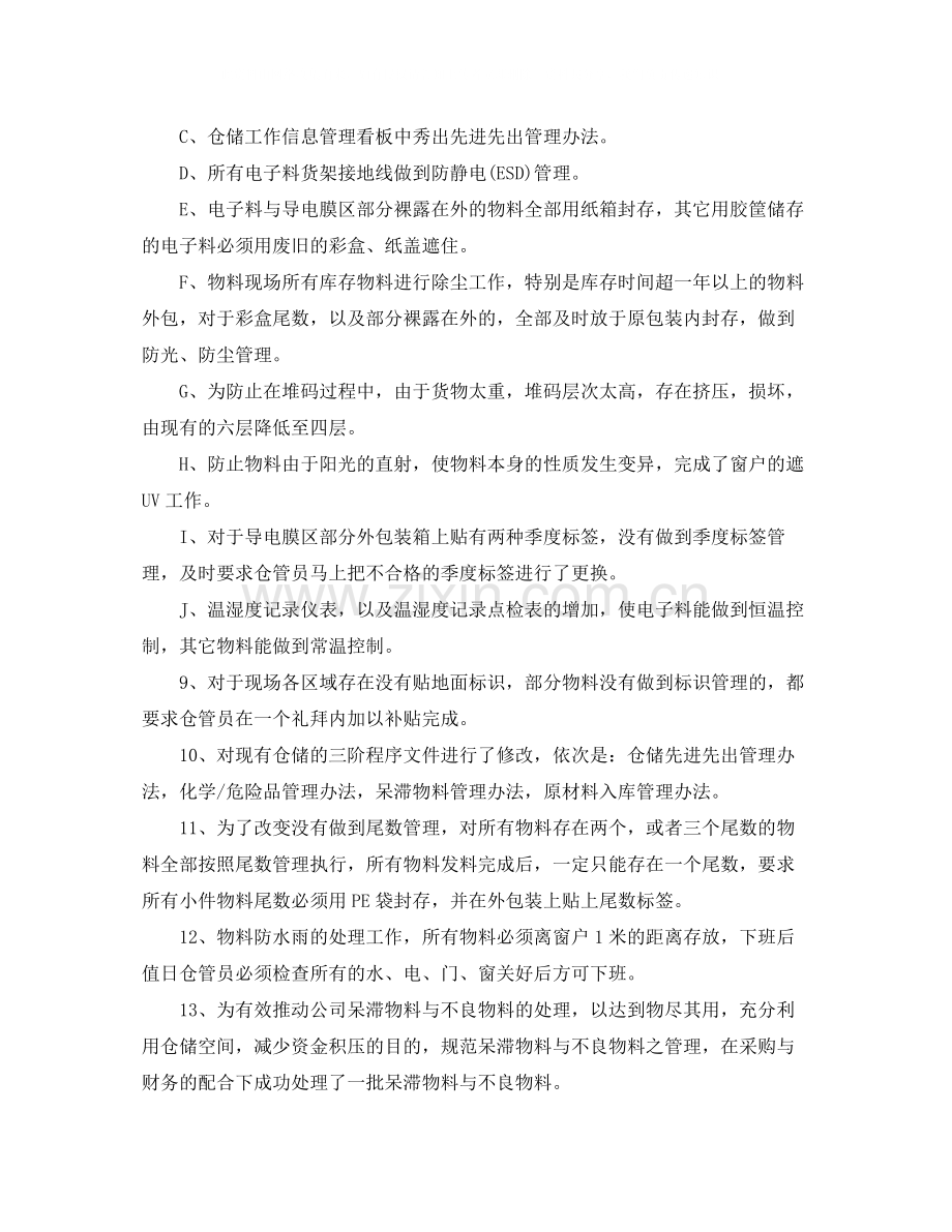 仓储物流年终总结.docx_第3页