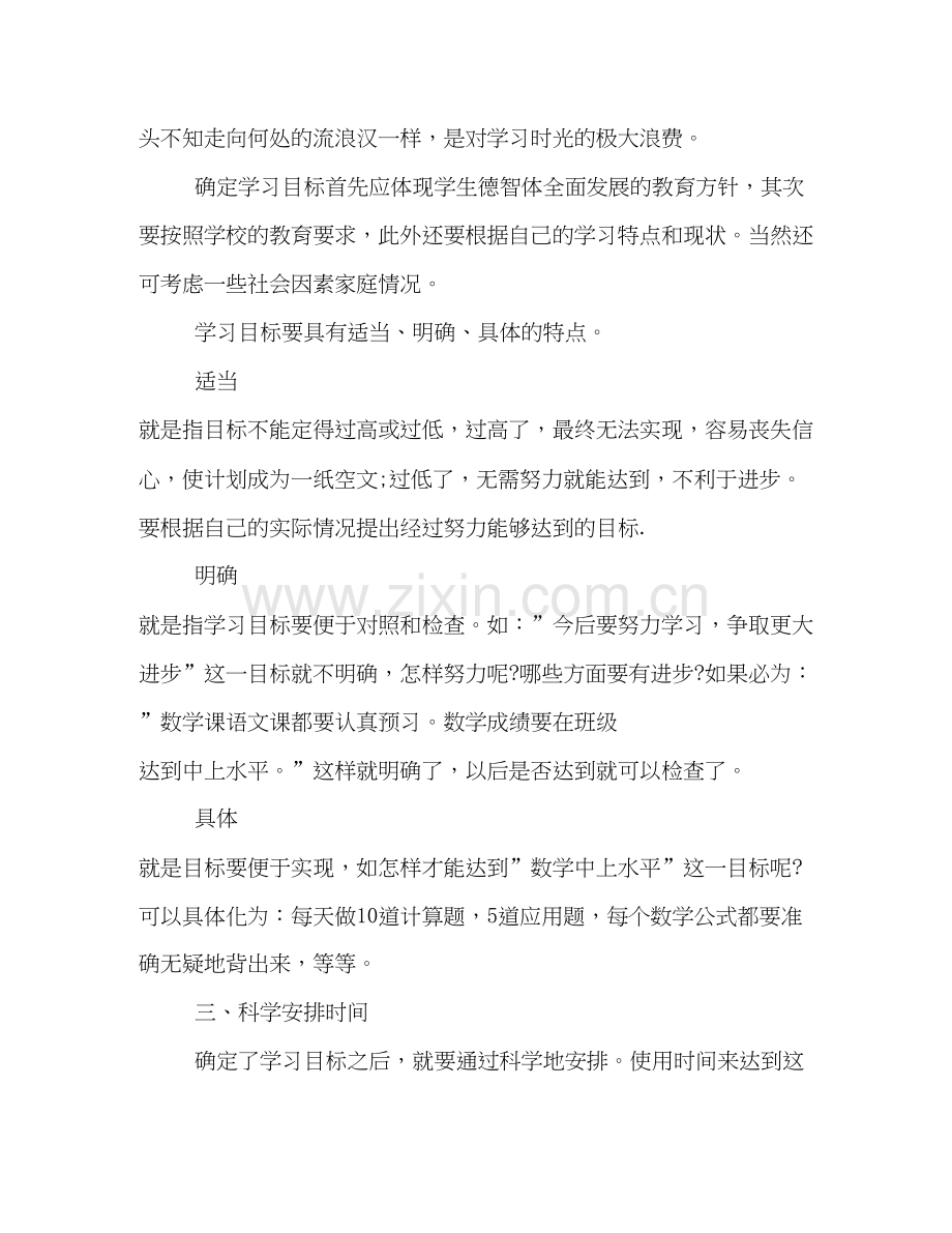 如何写学习计划书.docx_第2页