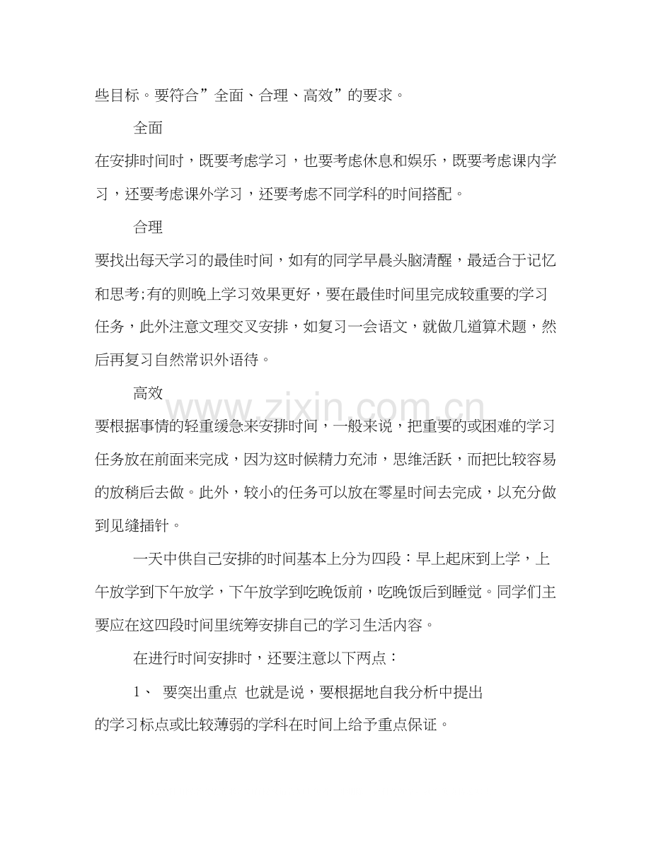 如何写学习计划书.docx_第3页