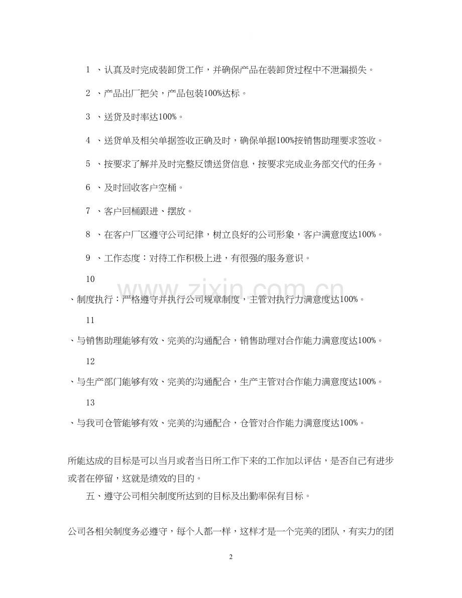 员工年中总结及下半年计划.docx_第2页