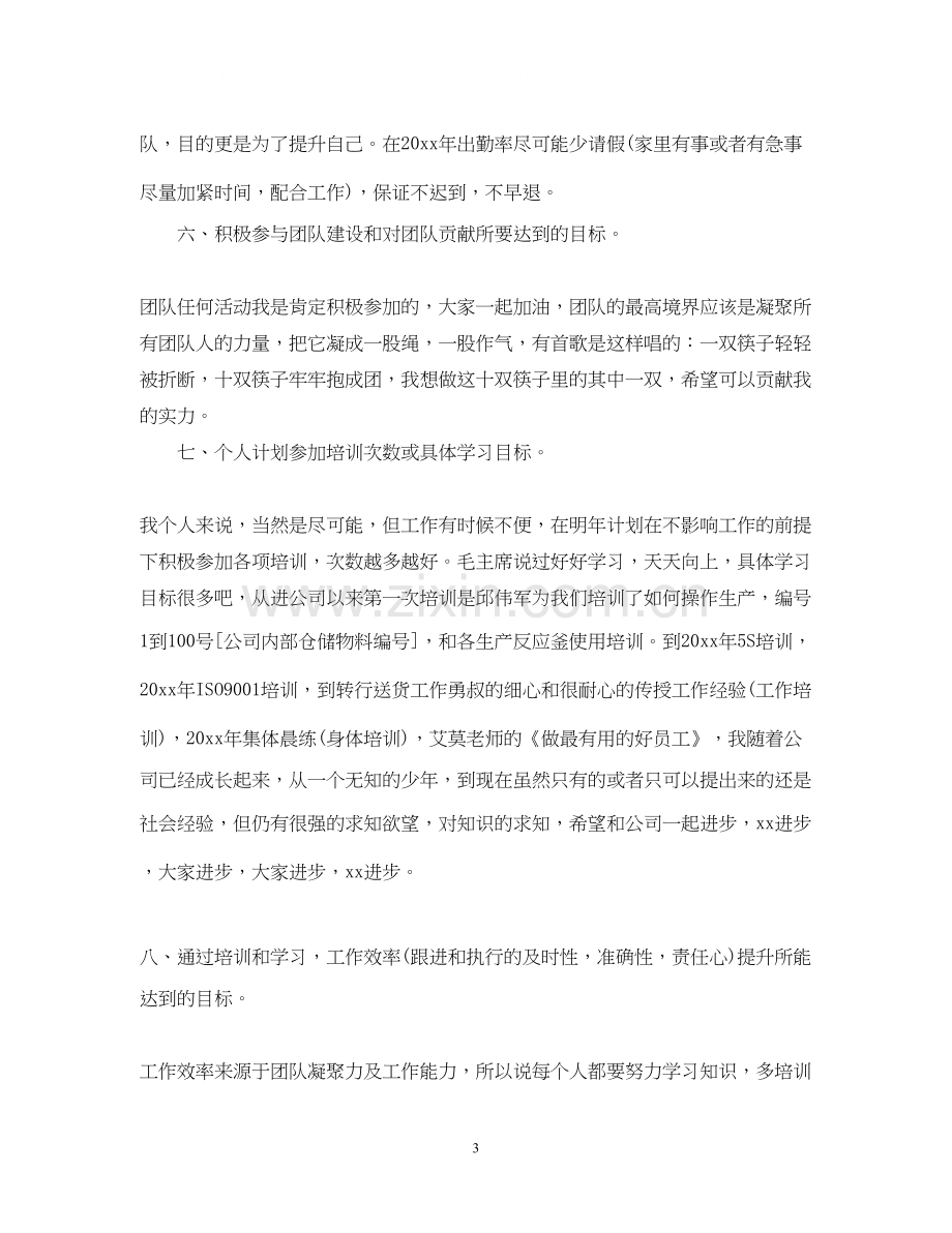 员工年中总结及下半年计划.docx_第3页