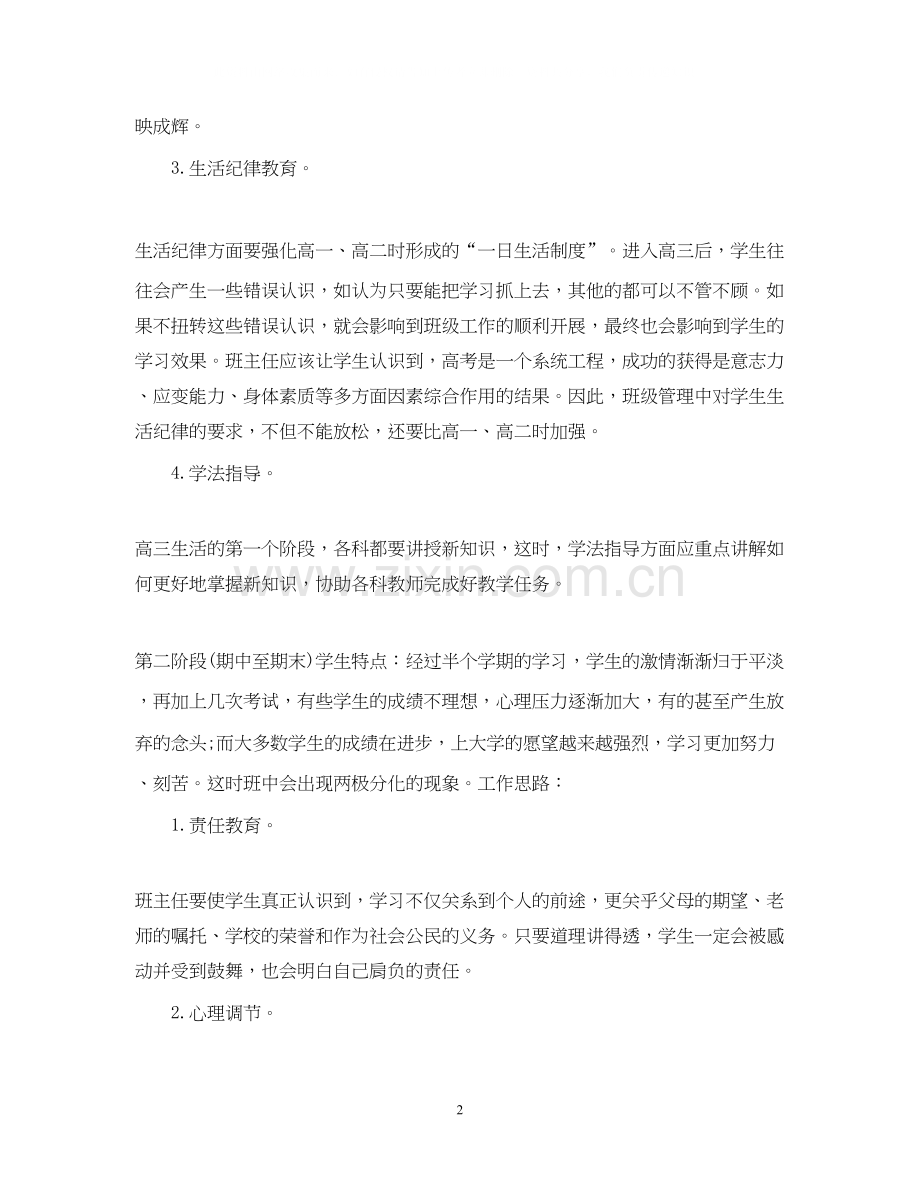 高三班主任工作计划4.docx_第2页