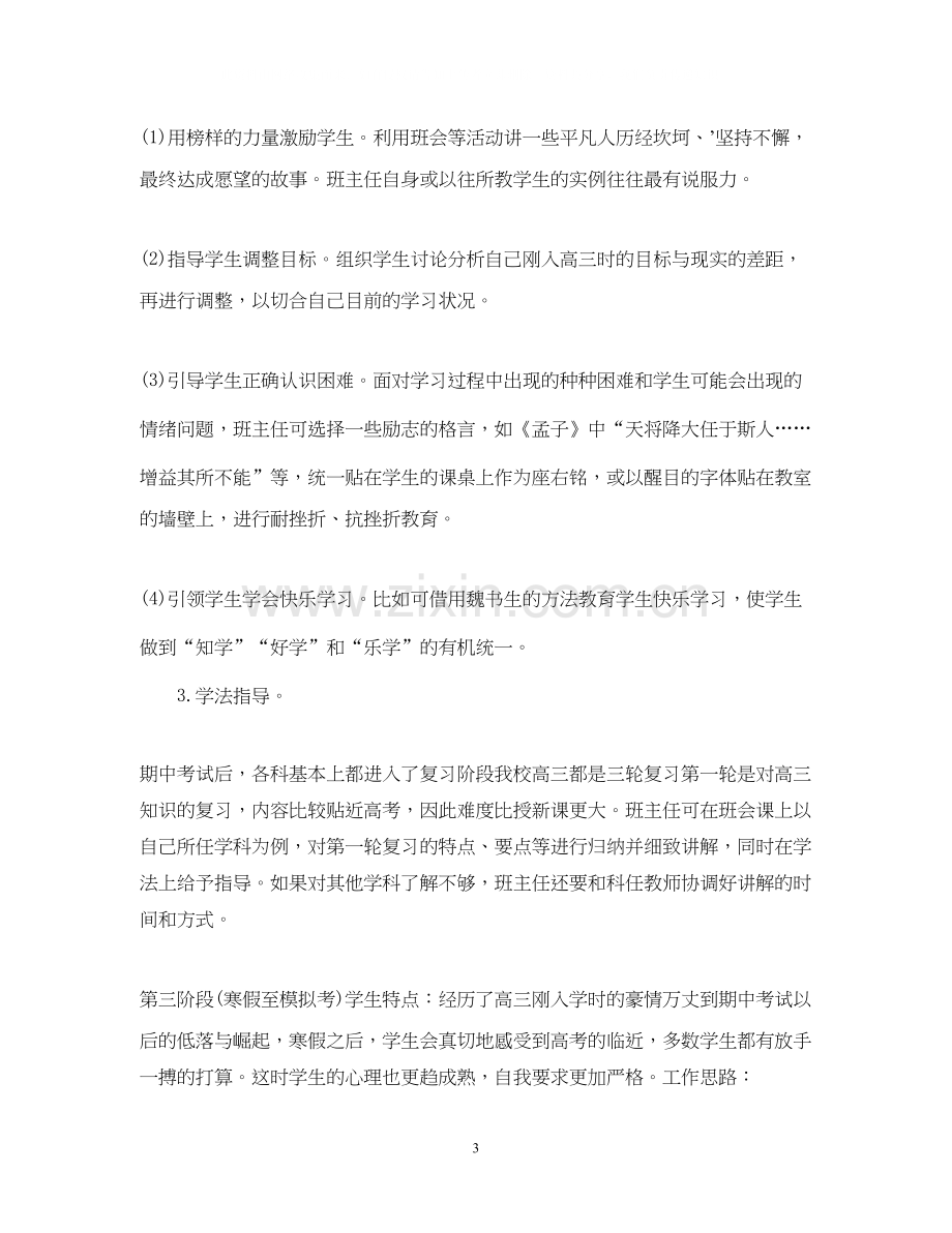 高三班主任工作计划4.docx_第3页