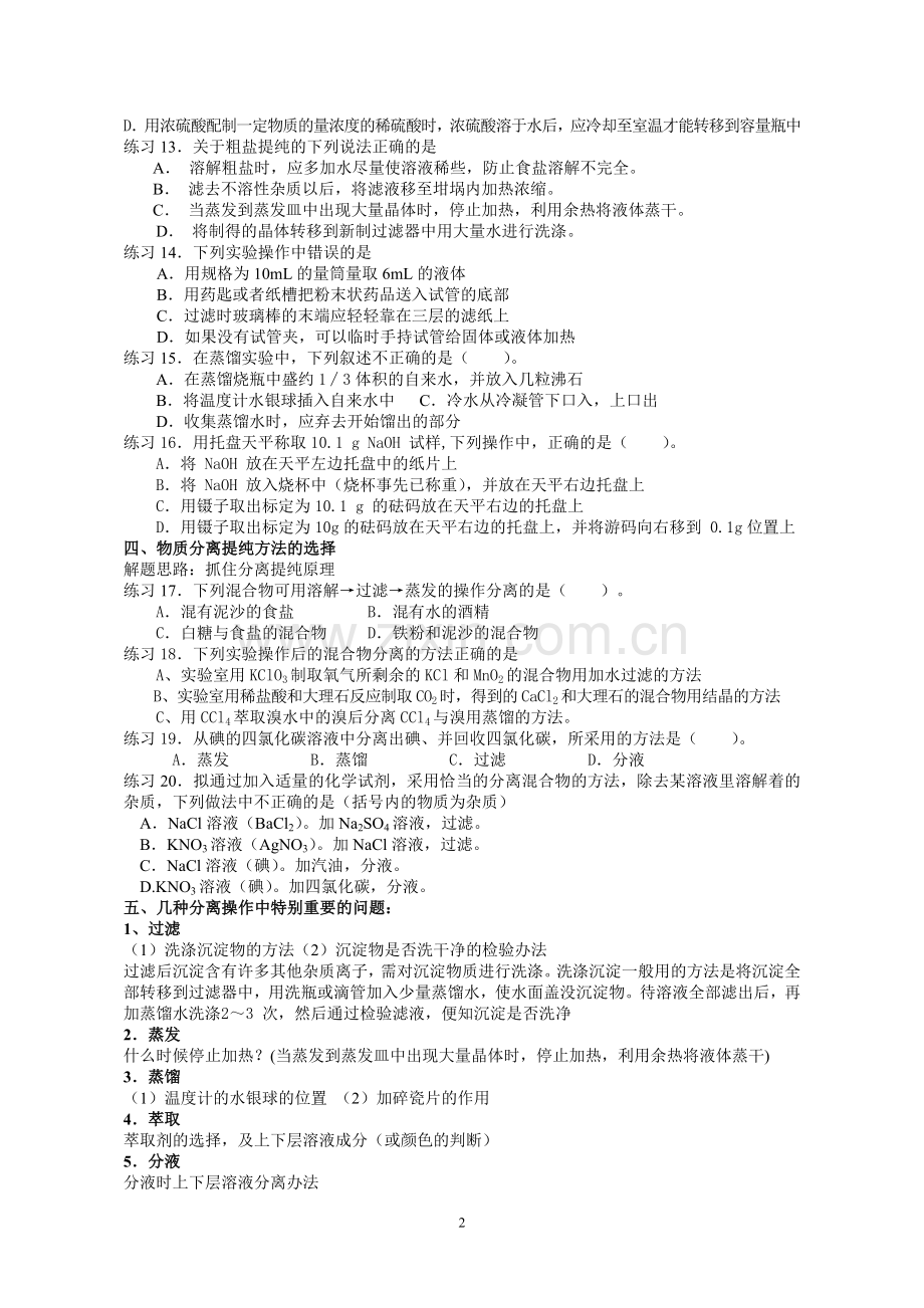 高一化学期中复习实验专题.doc_第2页