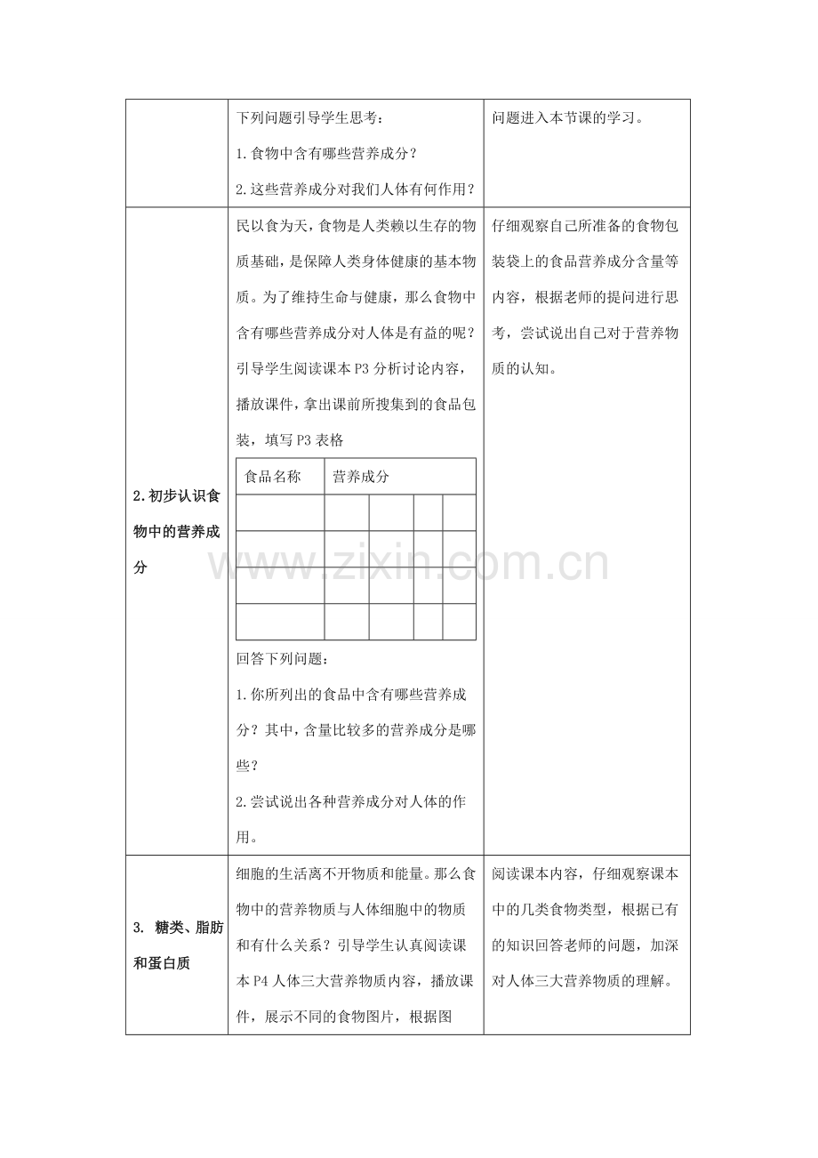 七年级生物下册 第一章 第1节《食物的营养成分》教案1 （新版）济南版.doc_第2页