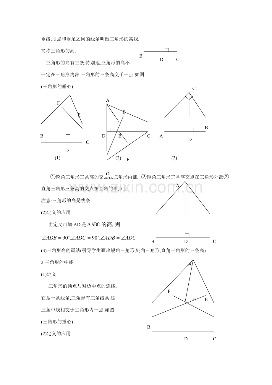 七年级数学下册7.1与三角形有关的线段教案2人教版.doc_第2页