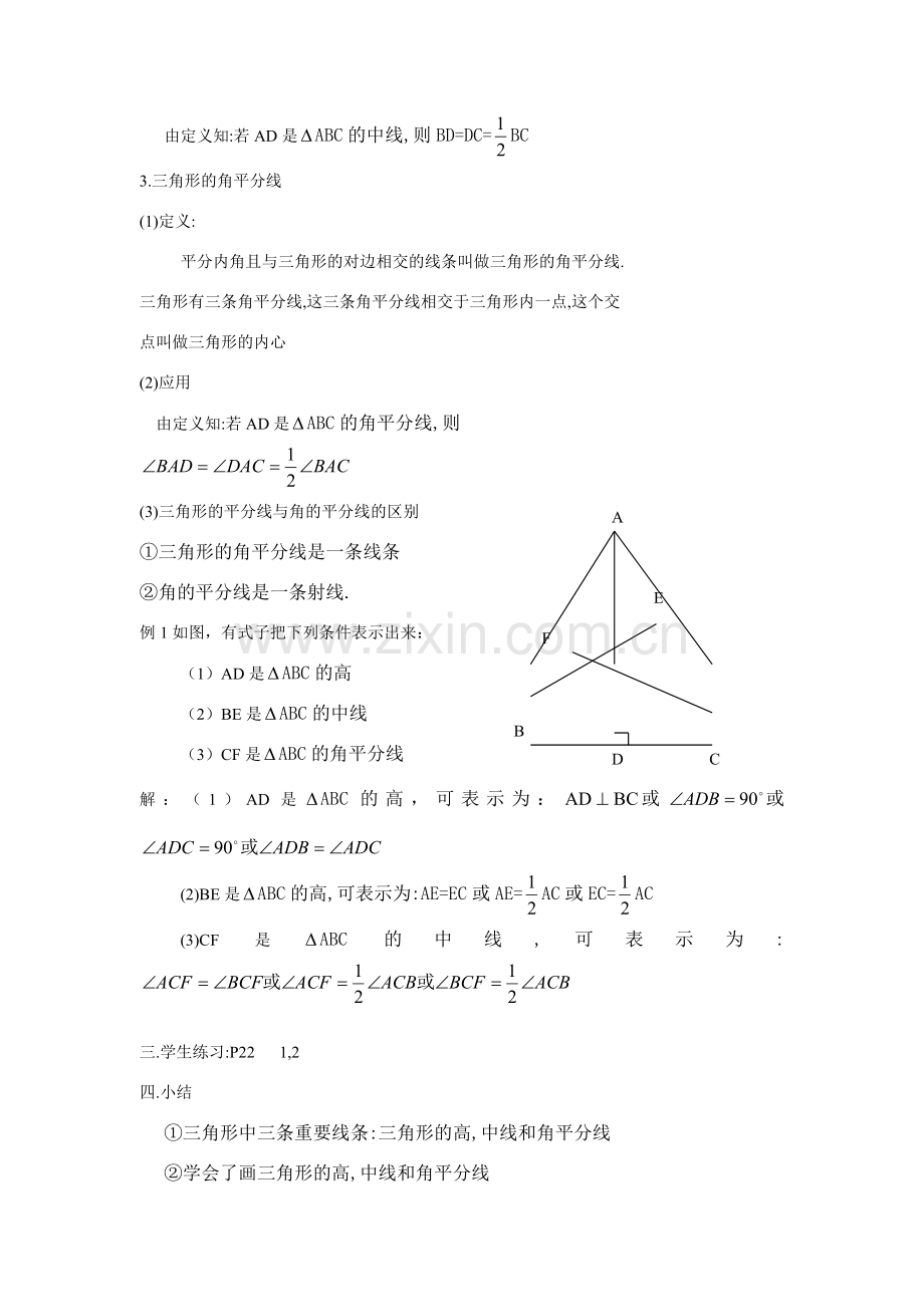 七年级数学下册7.1与三角形有关的线段教案2人教版.doc_第3页