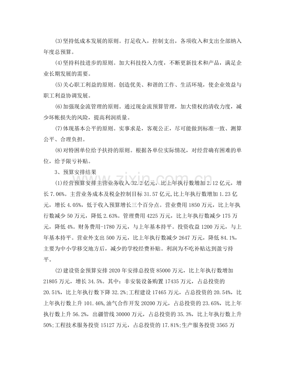 2020年财务工作计划个人例文.docx_第2页