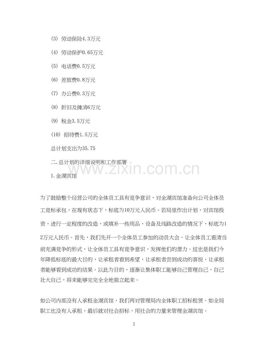 企业年度经营计划书范本.docx_第2页