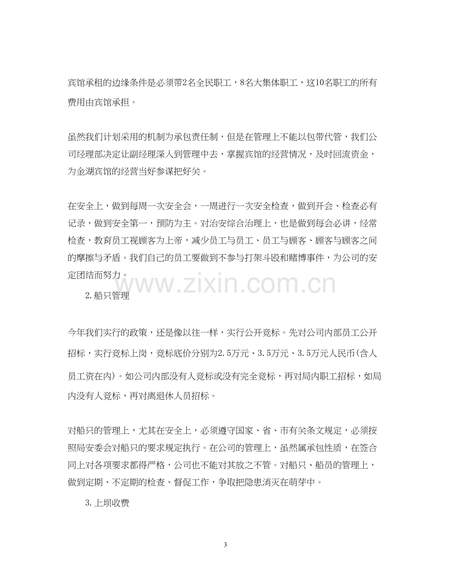 企业年度经营计划书范本.docx_第3页