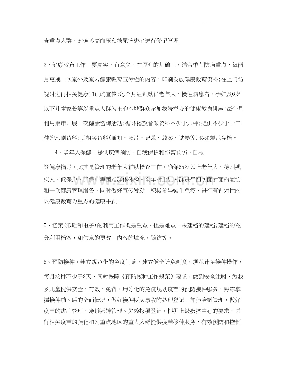 公共卫生每日工作计划书.docx_第2页