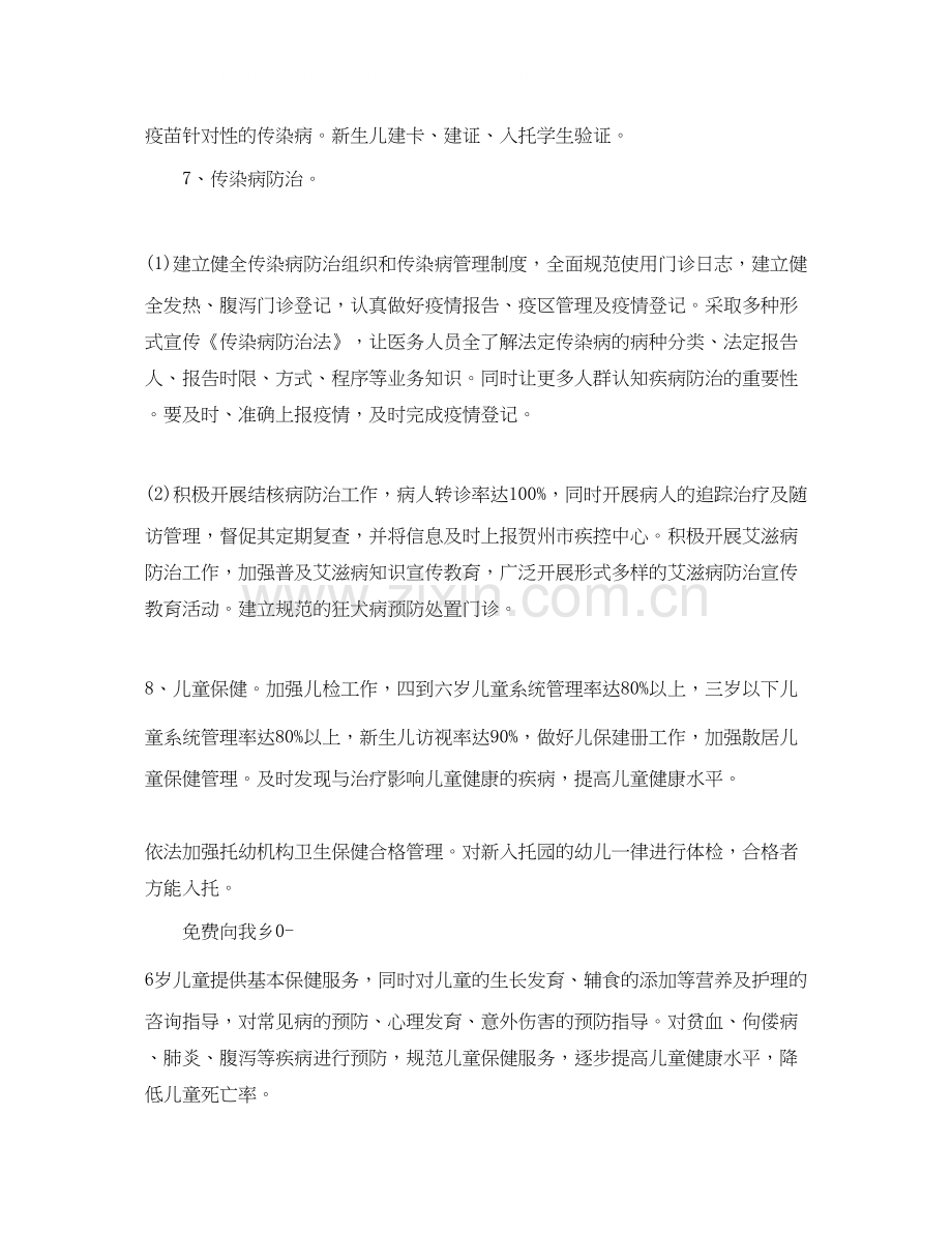 公共卫生每日工作计划书.docx_第3页