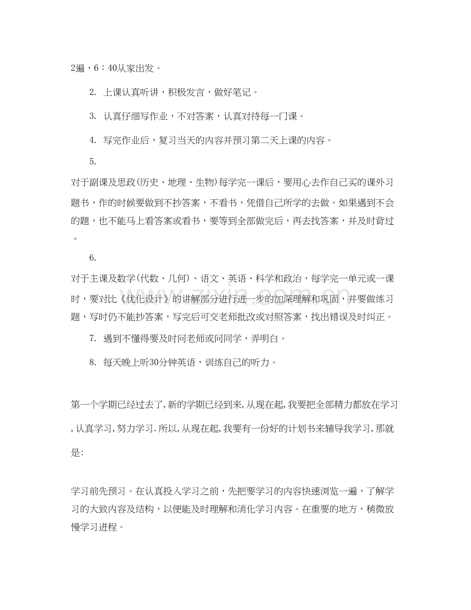 学习计划要怎么写.docx_第2页