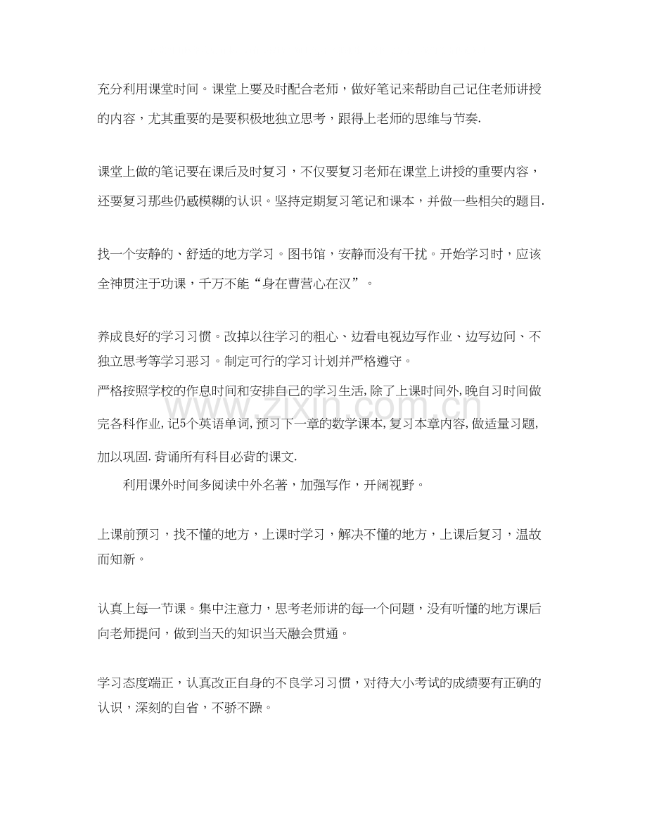 学习计划要怎么写.docx_第3页