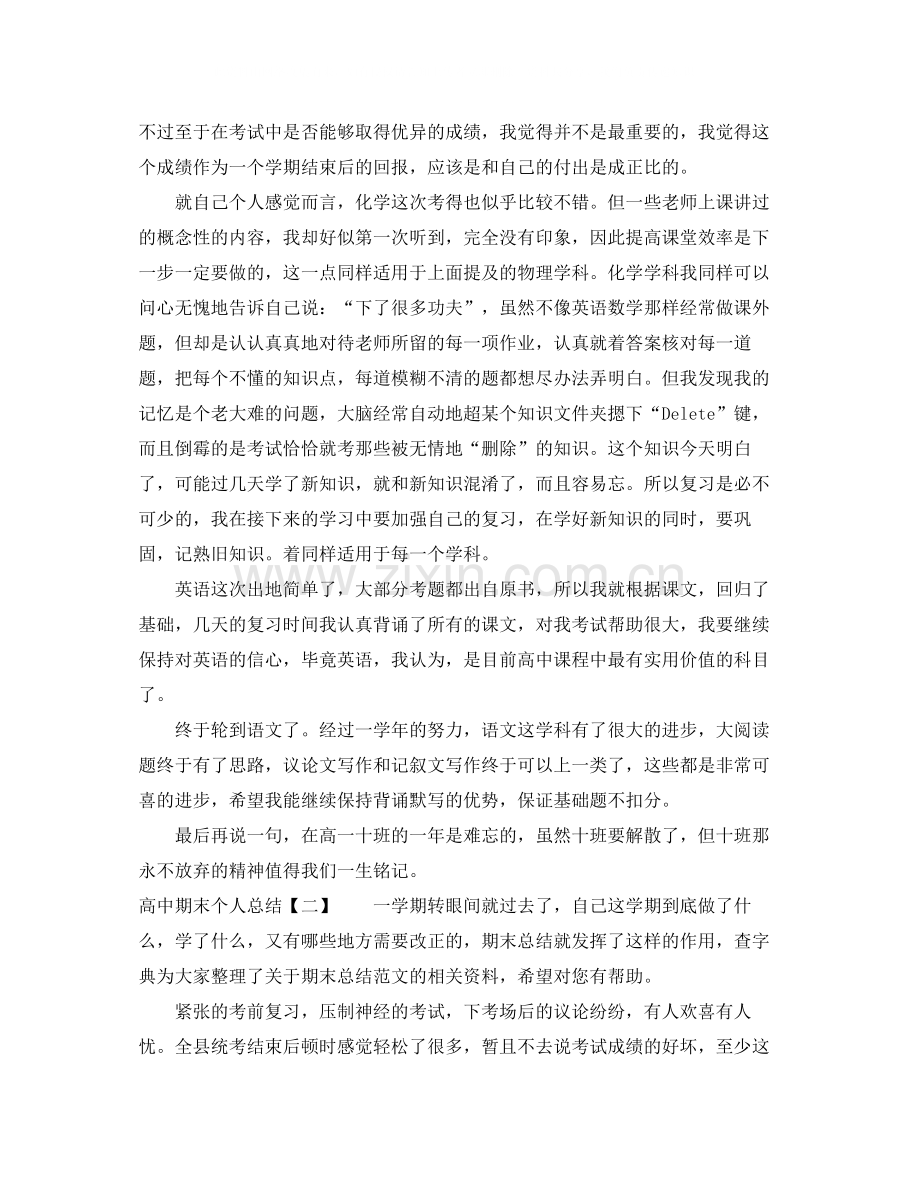 高中期末个人总结.docx_第2页