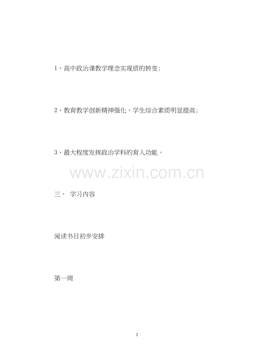 高中政治个人研修计划.docx_第2页