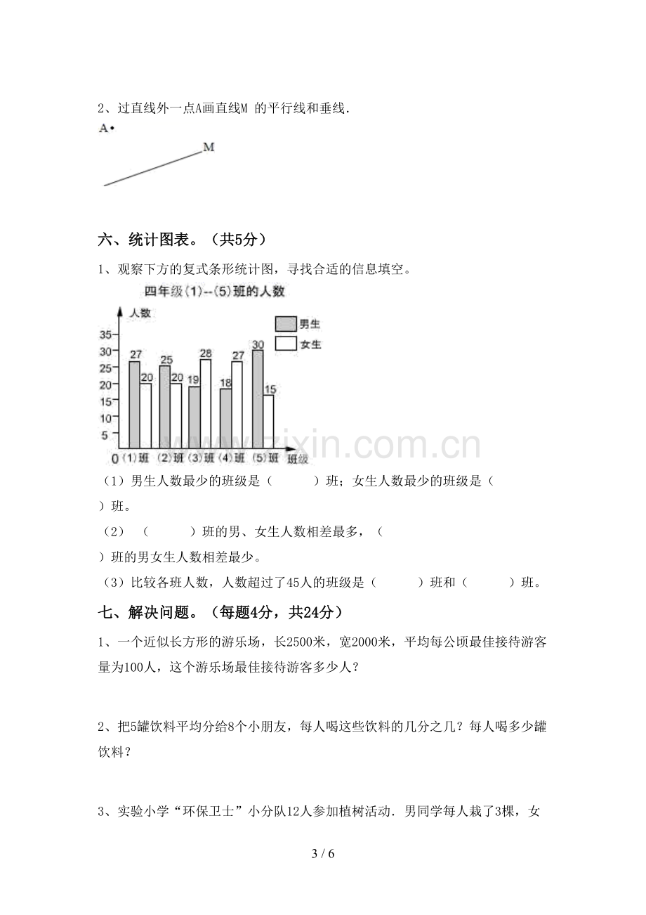 2022-2023年人教版四年级数学下册期末试卷及答案.doc_第3页