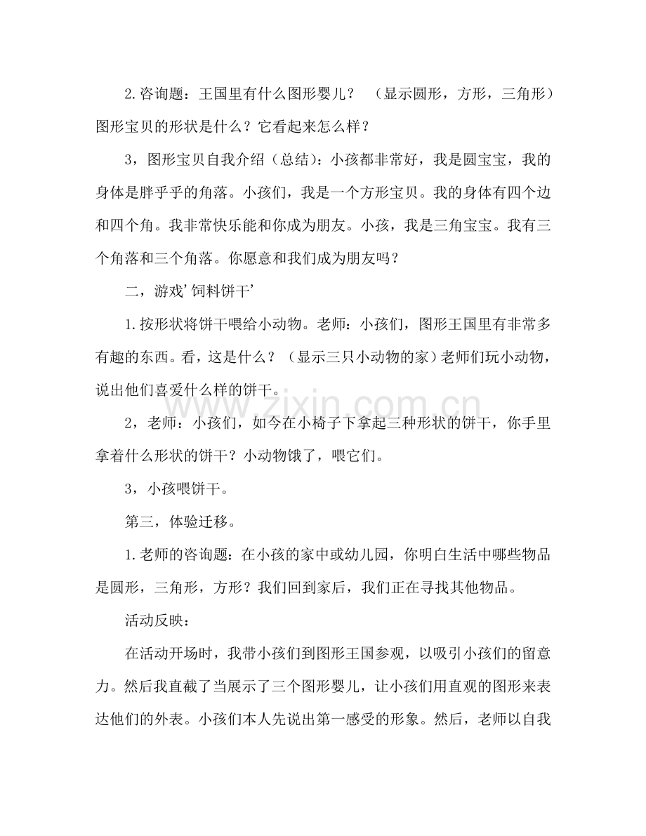 幼儿小班科学活动教案：认识图形教案(附教学反思).doc_第2页