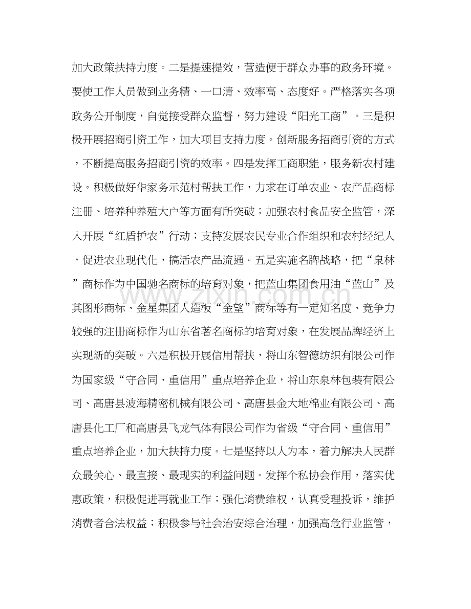 工商局年工作计划.docx_第2页