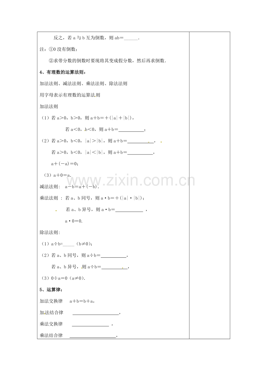 七年级数学上册 第二章 有理数复习教案2 （新版）苏科版-（新版）苏科版初中七年级上册数学教案.doc_第2页