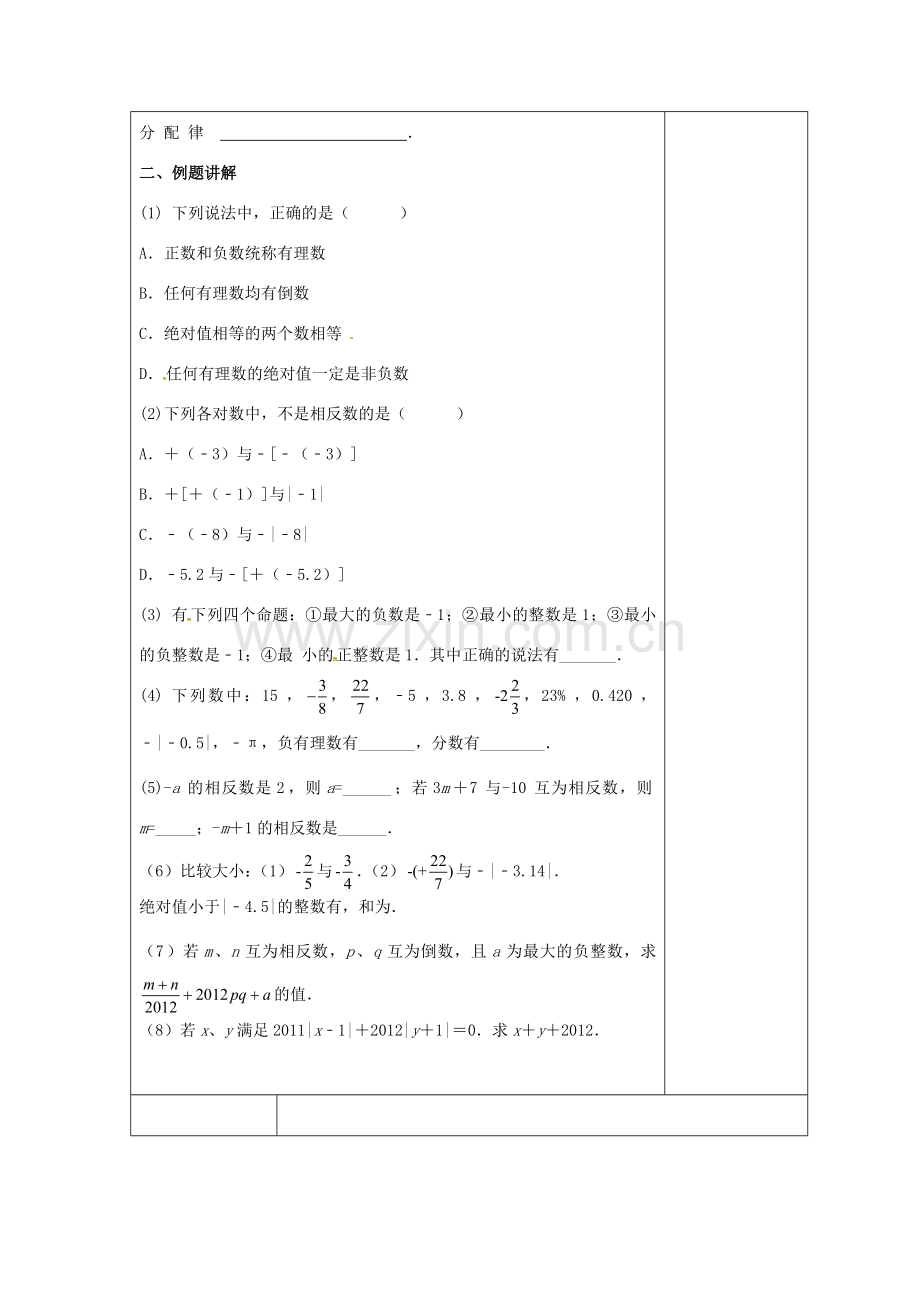 七年级数学上册 第二章 有理数复习教案2 （新版）苏科版-（新版）苏科版初中七年级上册数学教案.doc_第3页