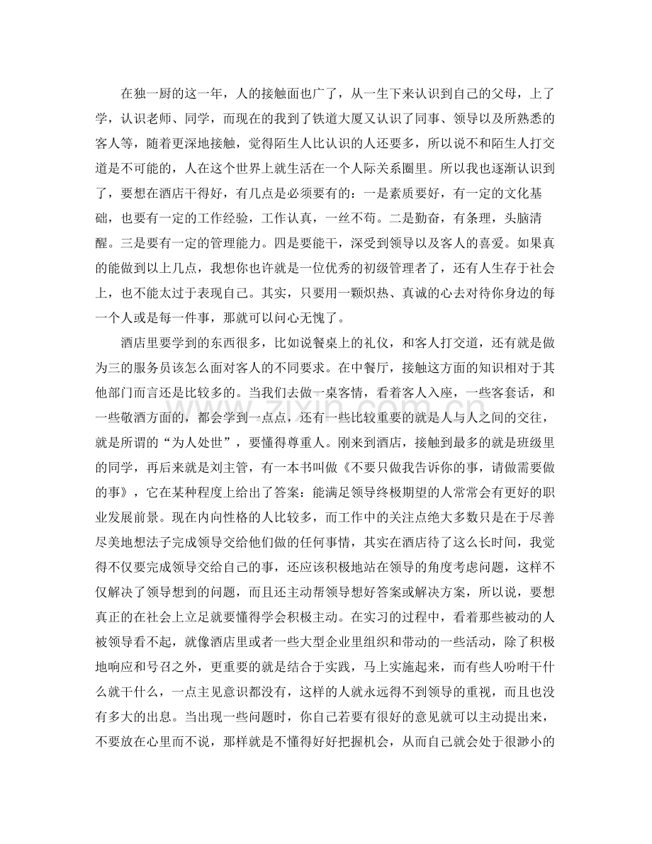 酒店实习工作总结2.docx_第2页