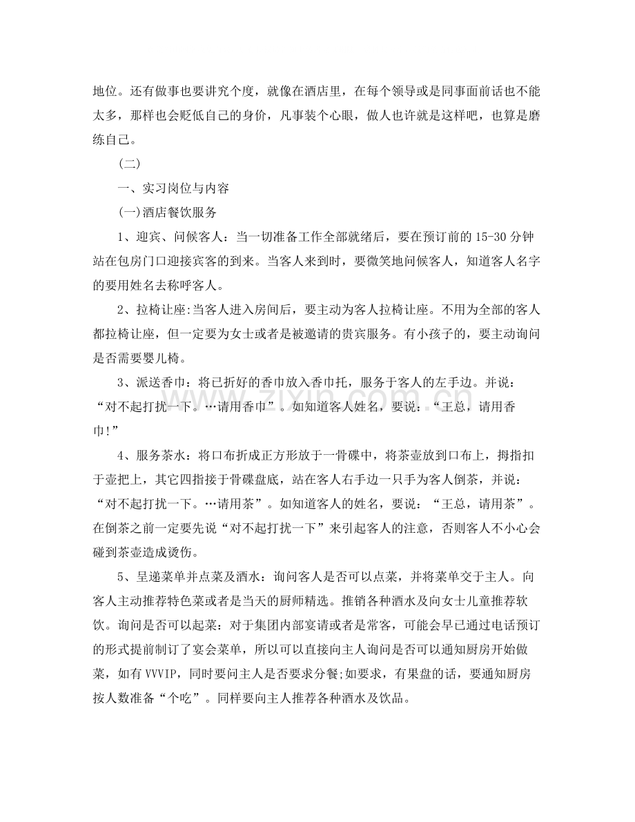 酒店实习工作总结2.docx_第3页