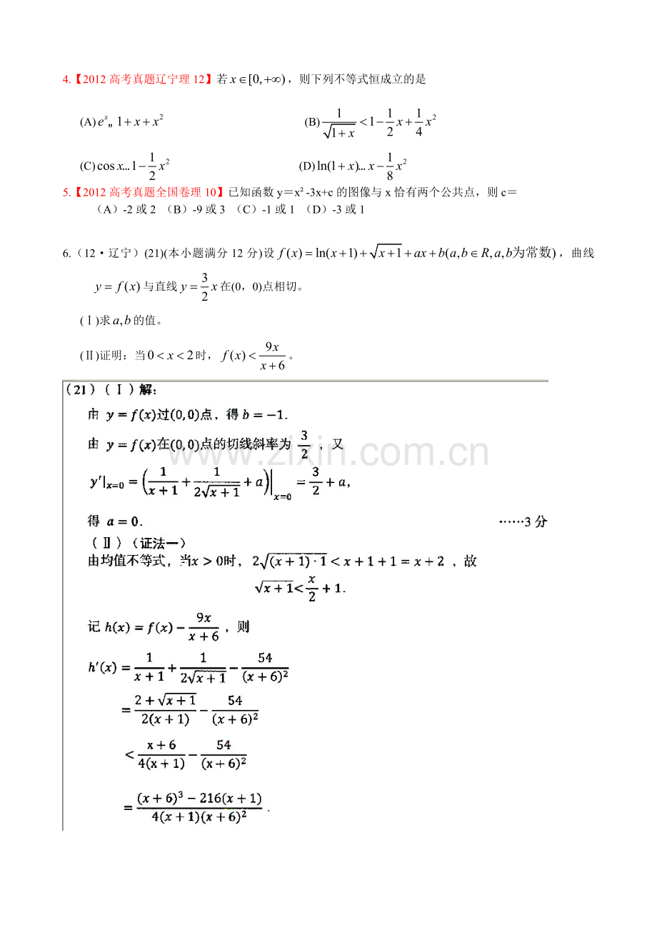 导数Microsoft Word 文档.doc_第3页