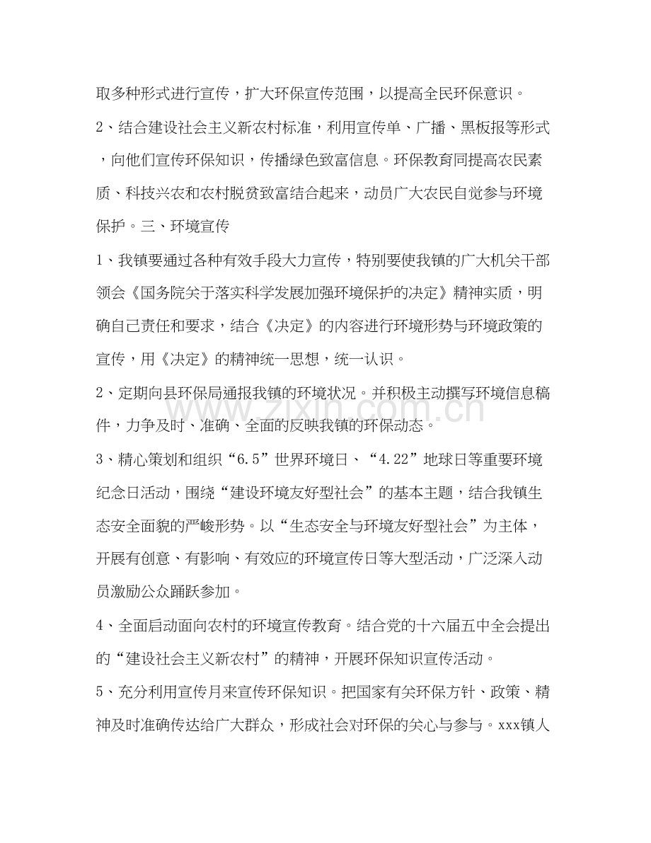 二00六年乡镇环境宣传教育计划教育工作计划.docx_第2页