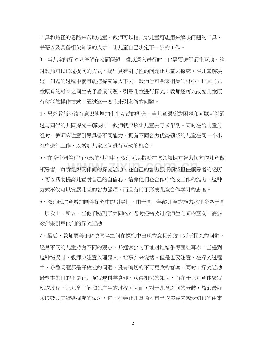 中班特色活动计划.docx_第2页