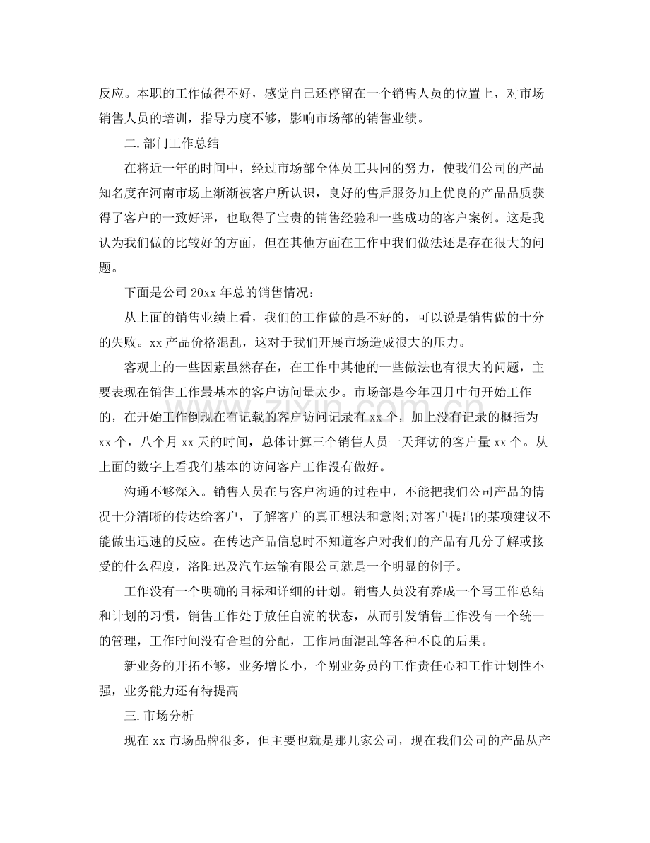 2020年销售经理工作总结及年工作计划范文.docx_第2页