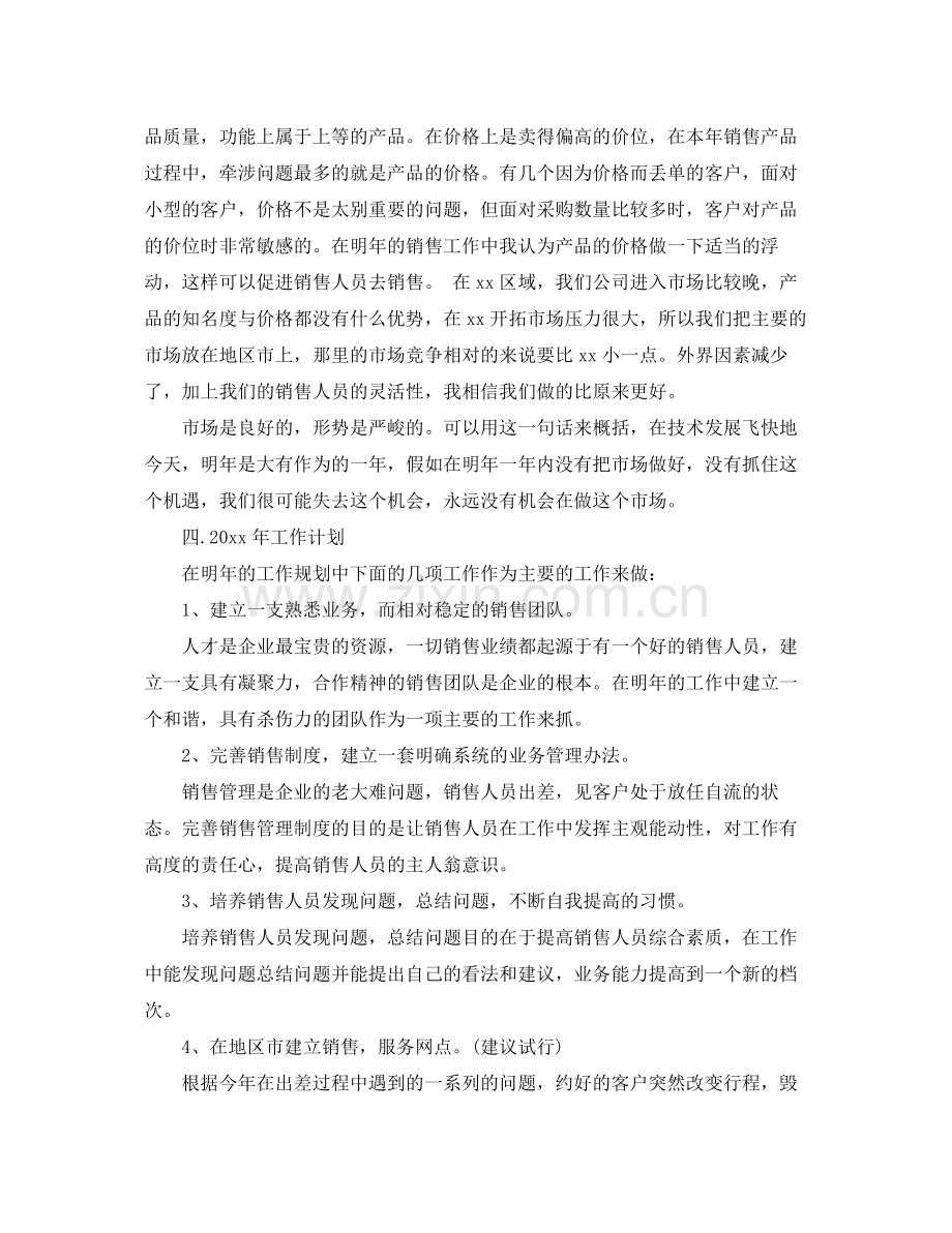 2020年销售经理工作总结及年工作计划范文.docx_第3页