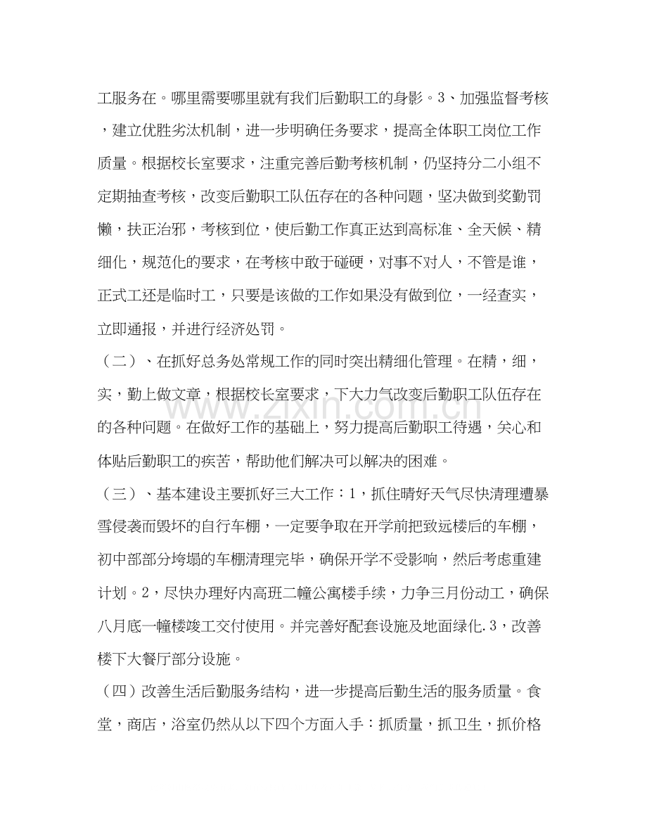 学校学年总务处工作计划.docx_第2页