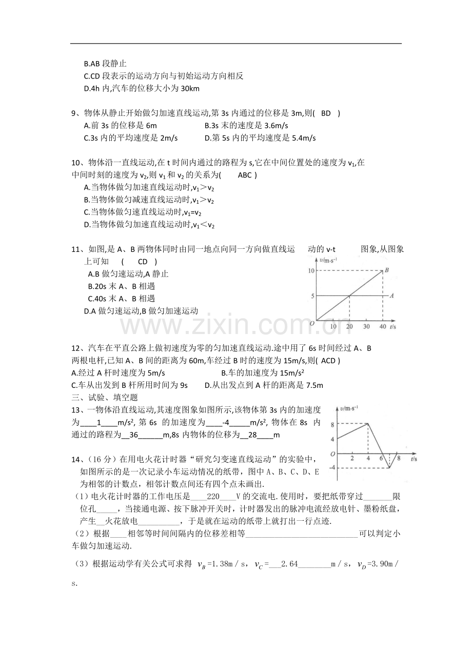 2010-2011学年高一物理-第一章及第二章综合练习(粤教版必修1)1.doc_第2页