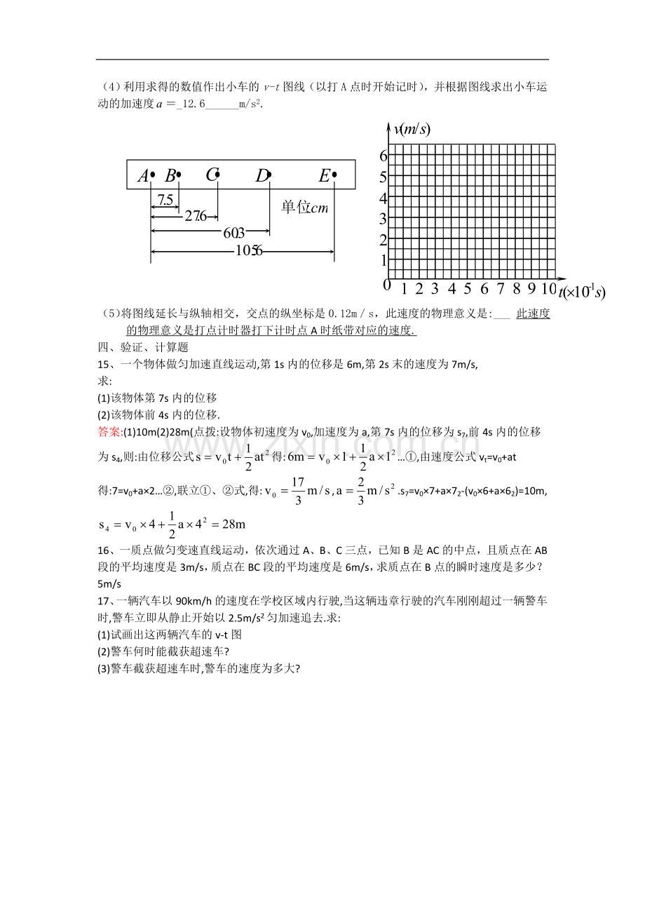 2010-2011学年高一物理-第一章及第二章综合练习(粤教版必修1)1.doc_第3页