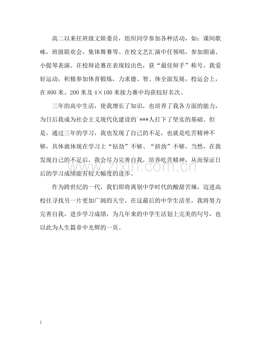 高三学生自我评价优秀.docx_第2页