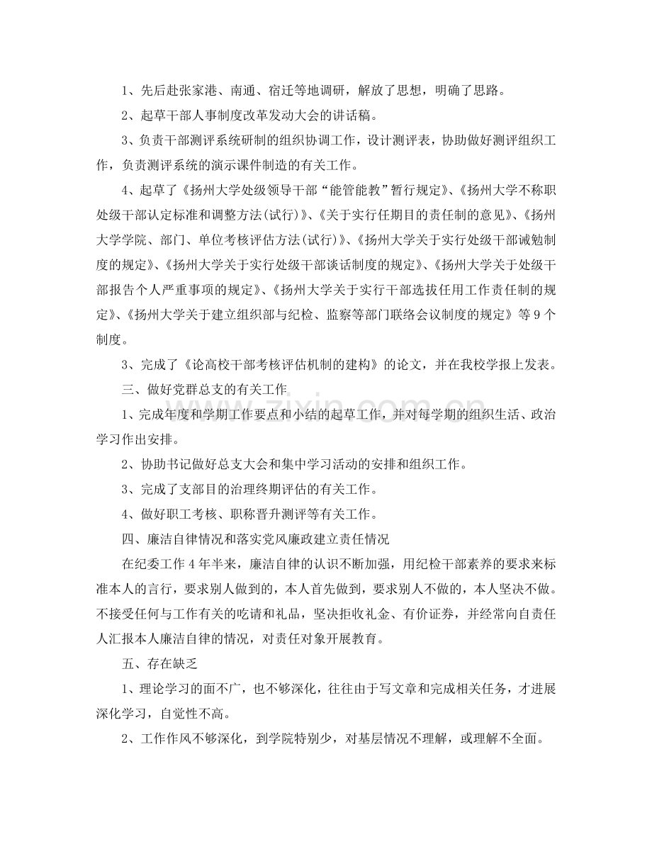 纪检监察个人工作参考总结（通用）.doc_第2页