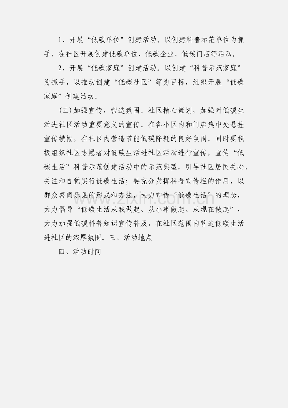 低碳生活进社区.docx_第3页