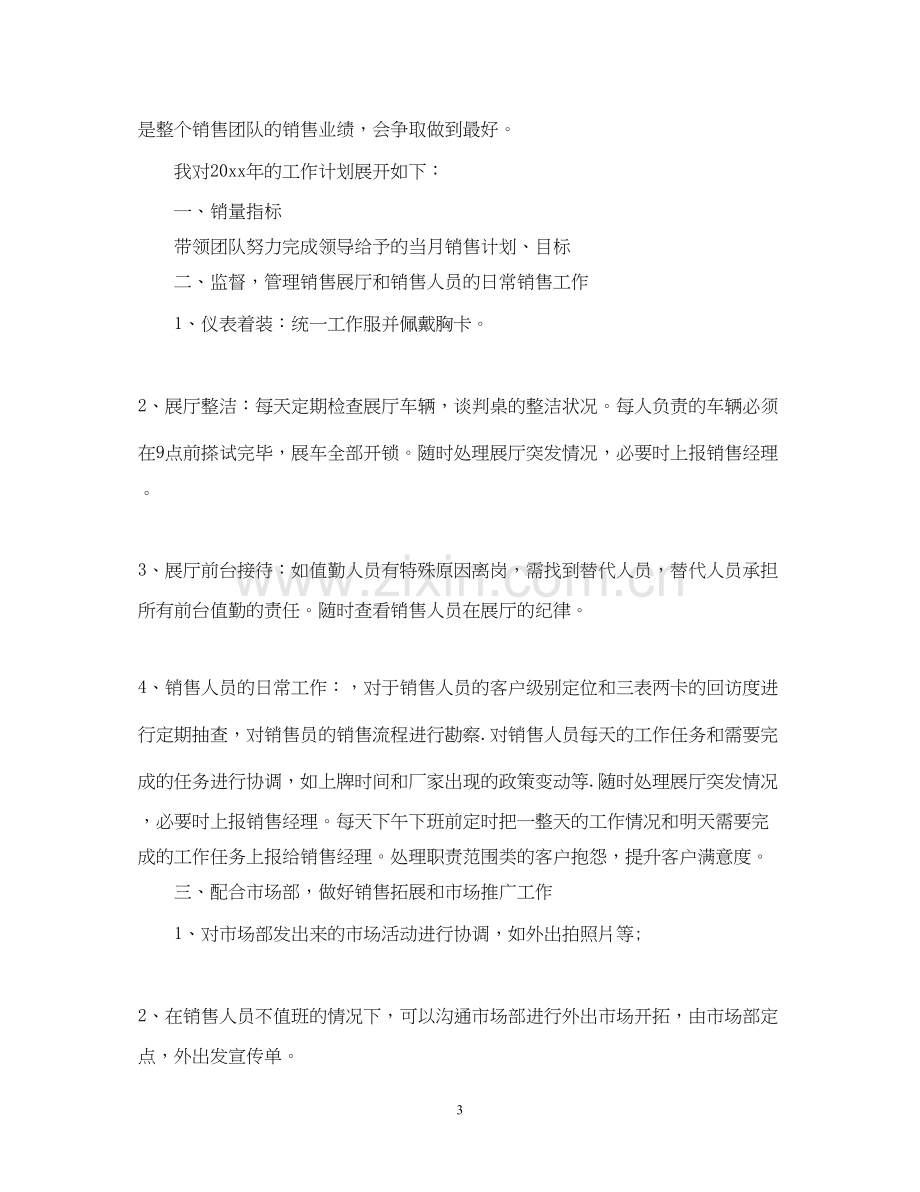 汽车销售工作计划2.docx_第3页