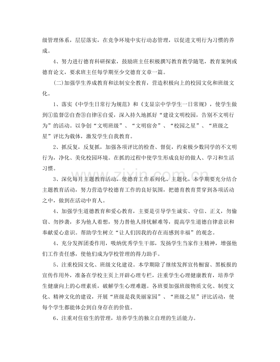 2020年初中德育工作计划2.docx_第3页