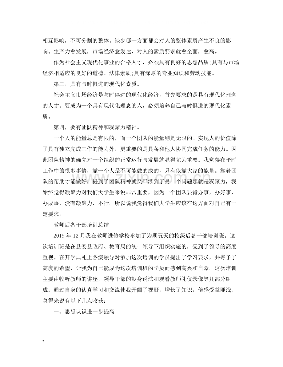 干部培训总结2.docx_第2页