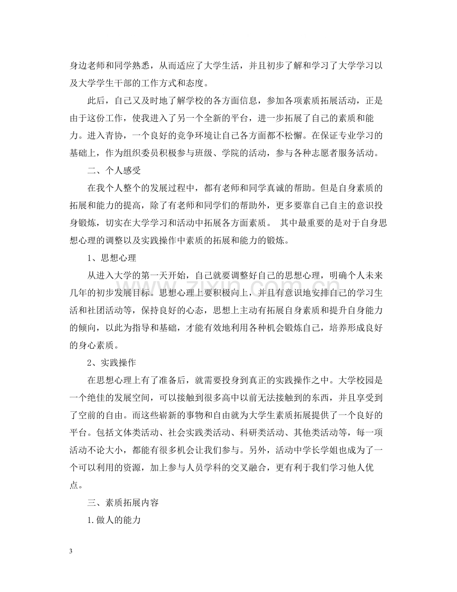 大学生素质拓展活动总结.docx_第3页