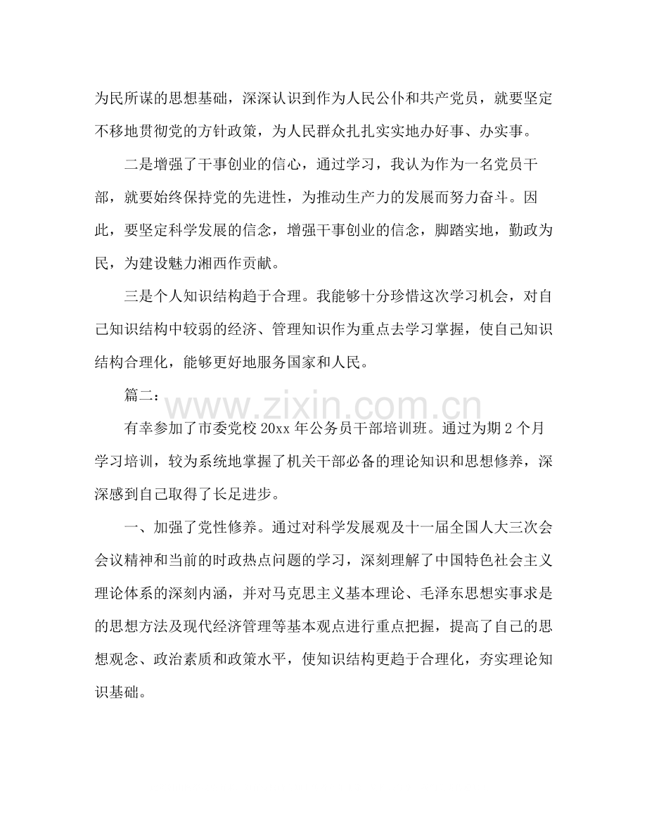 党校培训自我鉴定学习总结范文.docx_第2页