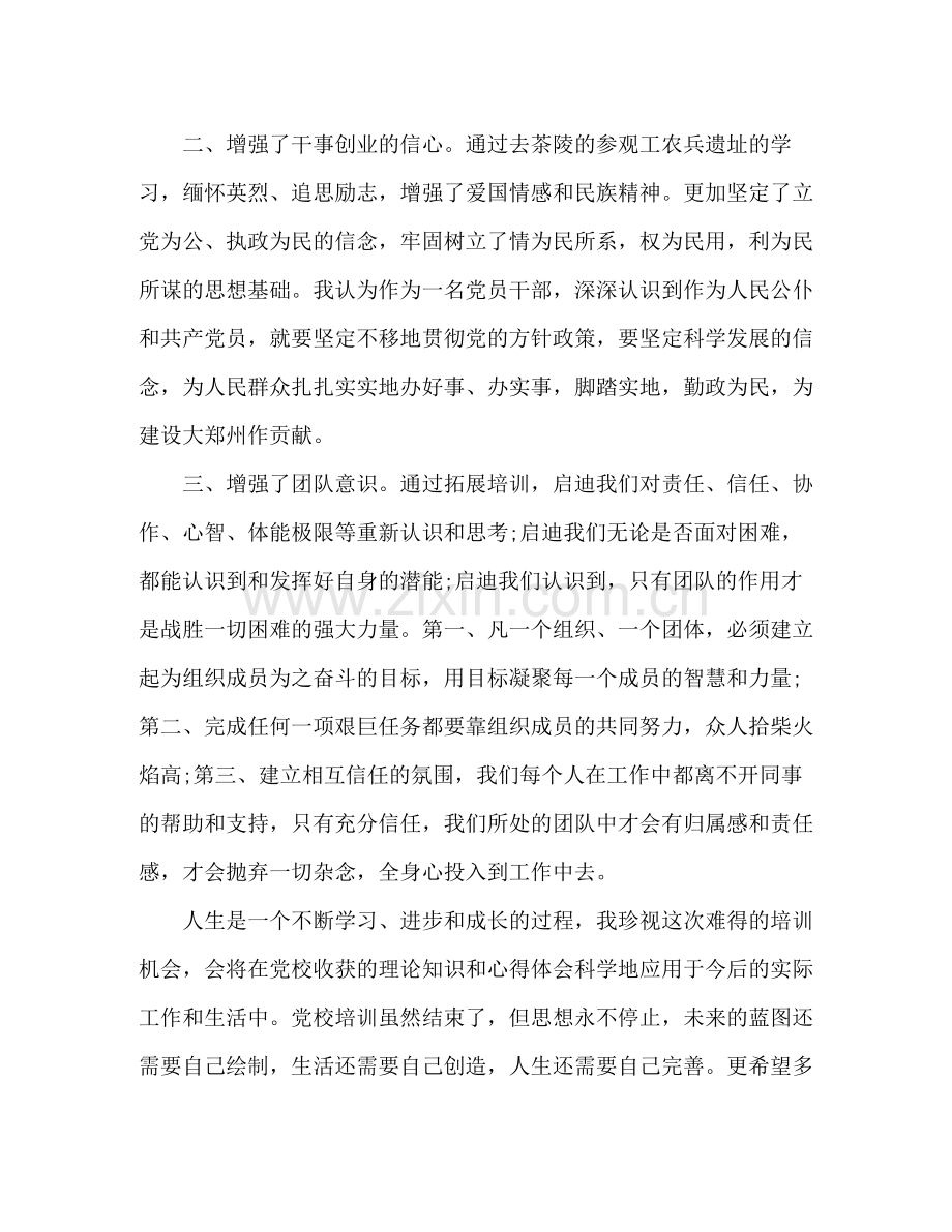 党校培训自我鉴定学习总结范文.docx_第3页