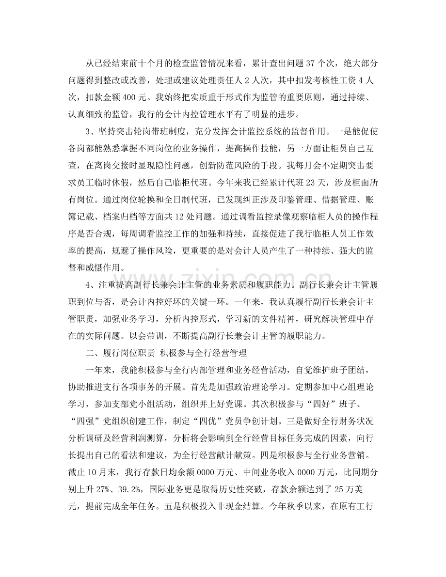 工会财务工作总结.docx_第2页