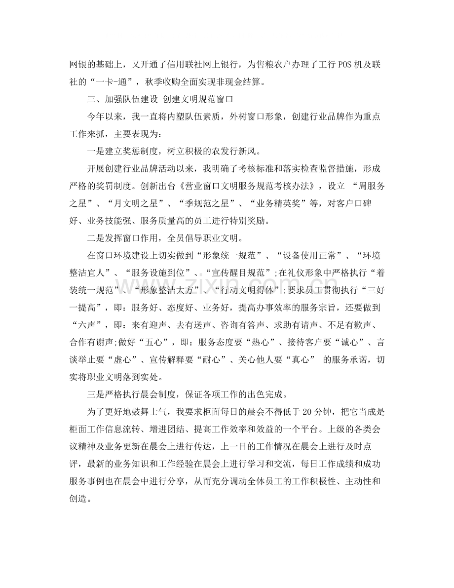 工会财务工作总结.docx_第3页