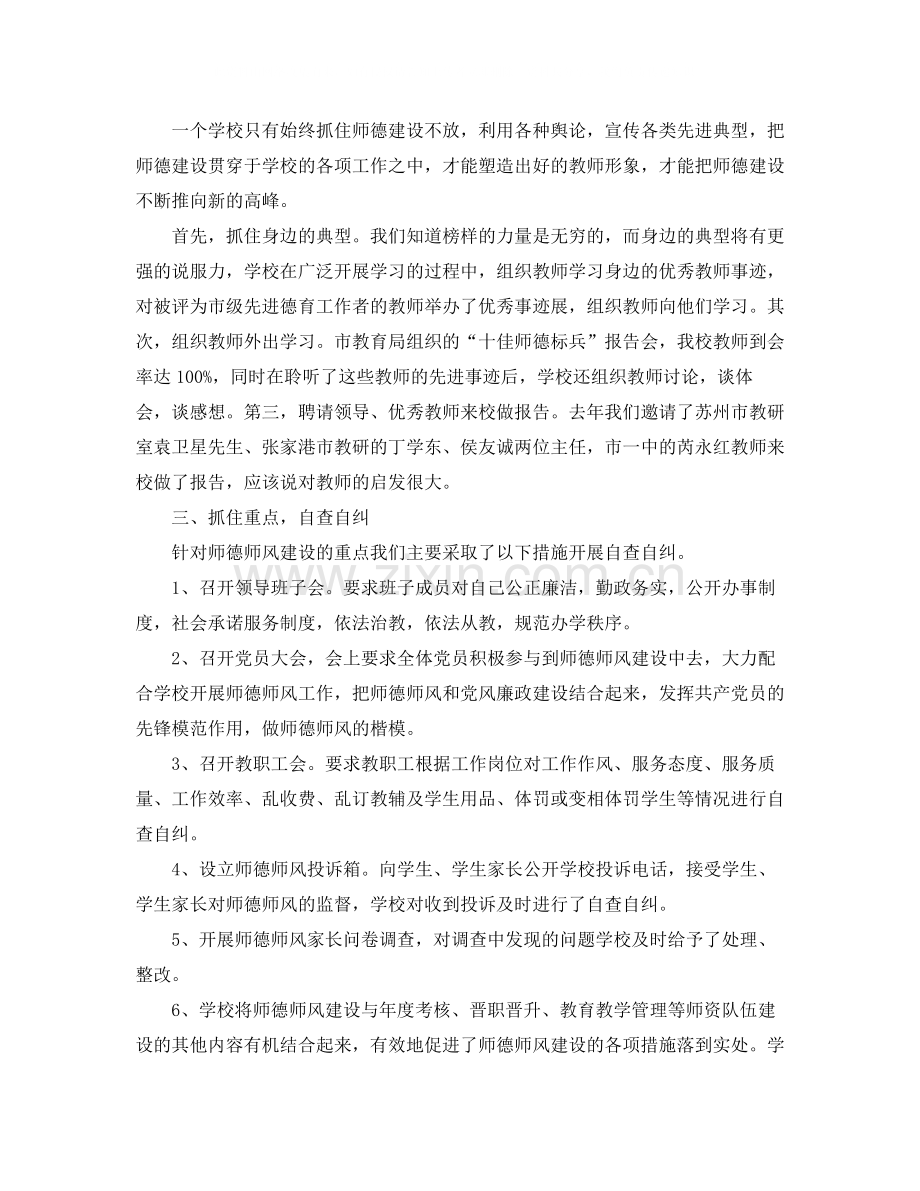 初中教师师德总结.docx_第2页