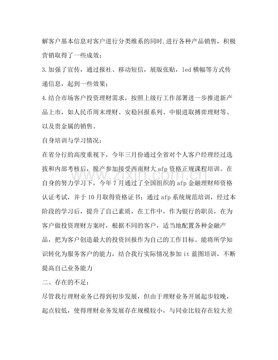 销售个人工作总结多篇).docx_第2页