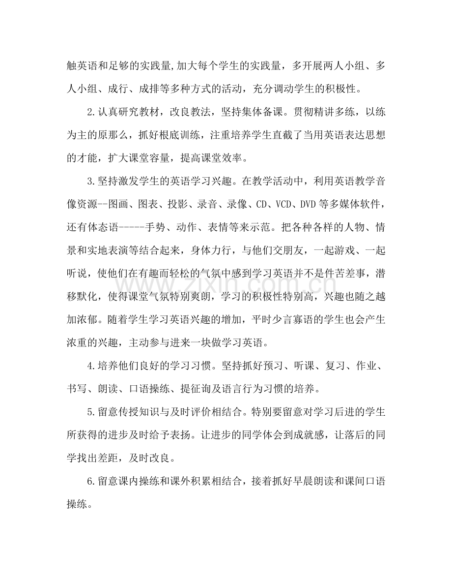 小学英语教师工作参考计划范文.doc_第2页