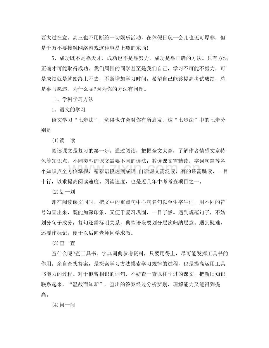 2020年高三补课学习计划.docx_第2页